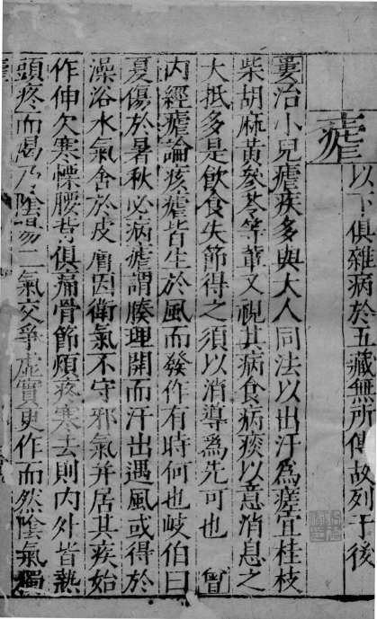 幼科证治准绳  47PDF电子书下载中医教学-中医资料-中医医案-中医针灸-古籍珍本-中医基础-中医经典-中医-名家学术-中医男科-疾病专治-经方论治-名族医药-中医方剂-中药本草-中医拔罐-中医刮痧-推拿按摩-中医内科-中西结合-中医妇科-中医皮肤-中医医话-中医外科-中医儿科-中医儿科-海外中医-特色疗法-中医骨伤-中医四诊-中医养生阁