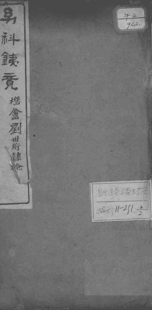 幼科铁镜  卷4-6PDF电子书下载中医教学-中医资料-中医医案-中医针灸-古籍珍本-中医基础-中医经典-中医-名家学术-中医男科-疾病专治-经方论治-名族医药-中医方剂-中药本草-中医拔罐-中医刮痧-推拿按摩-中医内科-中西结合-中医妇科-中医皮肤-中医医话-中医外科-中医儿科-中医儿科-海外中医-特色疗法-中医骨伤-中医四诊-中医养生阁