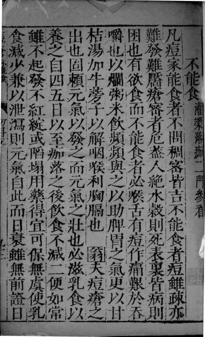 幼科证治准绳  19PDF电子书下载中医教学-中医资料-中医医案-中医针灸-古籍珍本-中医基础-中医经典-中医-名家学术-中医男科-疾病专治-经方论治-名族医药-中医方剂-中药本草-中医拔罐-中医刮痧-推拿按摩-中医内科-中西结合-中医妇科-中医皮肤-中医医话-中医外科-中医儿科-中医儿科-海外中医-特色疗法-中医骨伤-中医四诊-中医养生阁