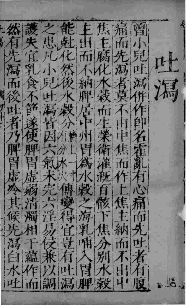 幼科证治准绳  2PDF电子书下载中医教学-中医资料-中医医案-中医针灸-古籍珍本-中医基础-中医经典-中医-名家学术-中医男科-疾病专治-经方论治-名族医药-中医方剂-中药本草-中医拔罐-中医刮痧-推拿按摩-中医内科-中西结合-中医妇科-中医皮肤-中医医话-中医外科-中医儿科-中医儿科-海外中医-特色疗法-中医骨伤-中医四诊-中医养生阁