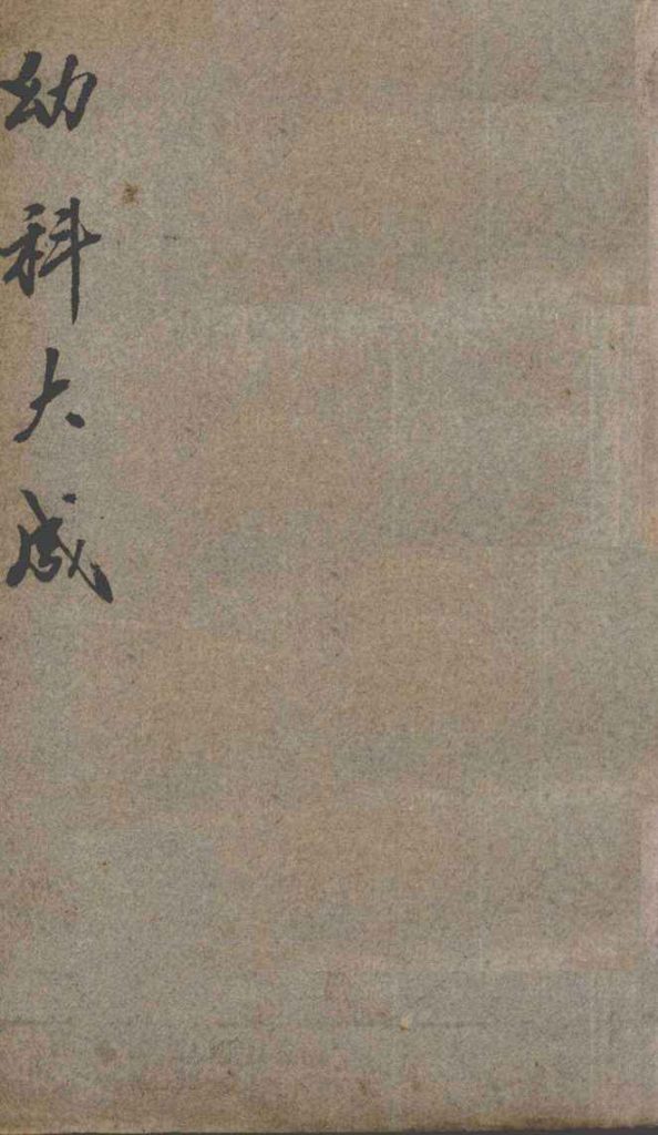 幼科医学指南 卷1-4PDF电子书下载 - 中医养生阁中医教学-中医资料-中医医案-中医针灸-古籍珍本-中医基础-中医经典-中医-名家学术-中医男科-疾病专治-经方论治-名族医药-中医方剂-中药本草-中医拔罐-中医刮痧-推拿按摩-中医内科-中西结合-中医妇科-中医皮肤-中医医话-中医外科-中医儿科-中医儿科-海外中医-特色疗法-中医骨伤-中医四诊-中医养生阁