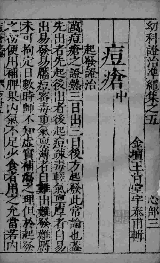 幼科证治准绳  45PDF电子书下载中医教学-中医资料-中医医案-中医针灸-古籍珍本-中医基础-中医经典-中医-名家学术-中医男科-疾病专治-经方论治-名族医药-中医方剂-中药本草-中医拔罐-中医刮痧-推拿按摩-中医内科-中西结合-中医妇科-中医皮肤-中医医话-中医外科-中医儿科-中医儿科-海外中医-特色疗法-中医骨伤-中医四诊-中医养生阁