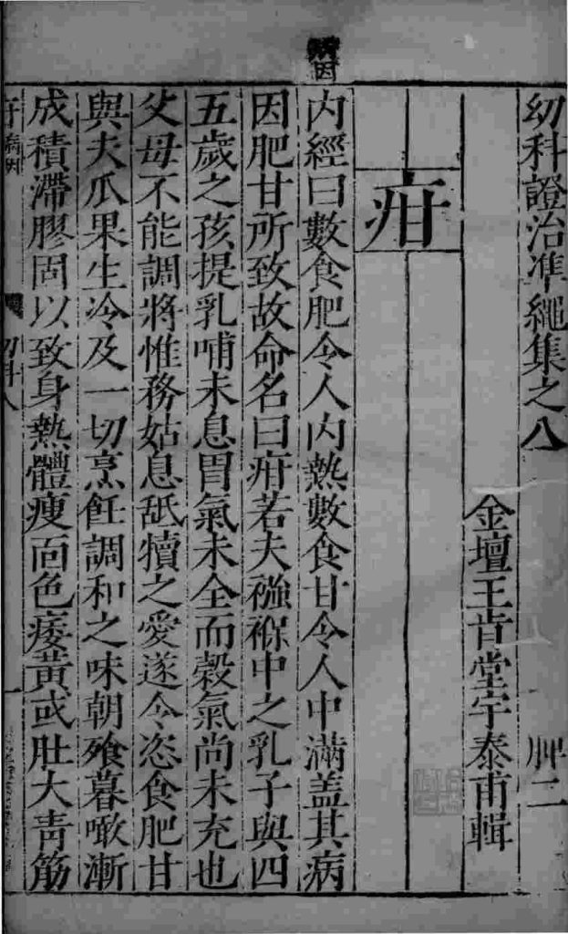 幼科证治准绳  17PDF电子书下载中医教学-中医资料-中医医案-中医针灸-古籍珍本-中医基础-中医经典-中医-名家学术-中医男科-疾病专治-经方论治-名族医药-中医方剂-中药本草-中医拔罐-中医刮痧-推拿按摩-中医内科-中西结合-中医妇科-中医皮肤-中医医话-中医外科-中医儿科-中医儿科-海外中医-特色疗法-中医骨伤-中医四诊-中医养生阁