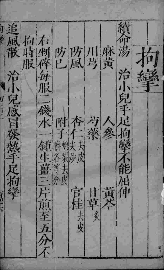 幼科证治准绳  4PDF电子书下载中医教学-中医资料-中医医案-中医针灸-古籍珍本-中医基础-中医经典-中医-名家学术-中医男科-疾病专治-经方论治-名族医药-中医方剂-中药本草-中医拔罐-中医刮痧-推拿按摩-中医内科-中西结合-中医妇科-中医皮肤-中医医话-中医外科-中医儿科-中医儿科-海外中医-特色疗法-中医骨伤-中医四诊-中医养生阁