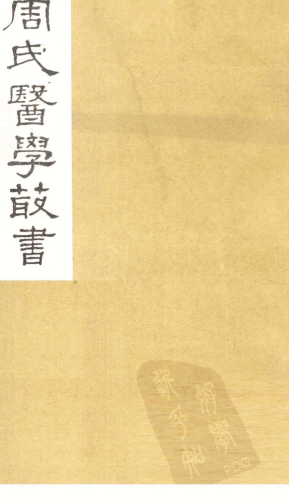 小儿药证直诀  卷上PDF电子书下载中医教学-中医资料-中医医案-中医针灸-古籍珍本-中医基础-中医经典-中医-名家学术-中医男科-疾病专治-经方论治-名族医药-中医方剂-中药本草-中医拔罐-中医刮痧-推拿按摩-中医内科-中西结合-中医妇科-中医皮肤-中医医话-中医外科-中医儿科-中医儿科-海外中医-特色疗法-中医骨伤-中医四诊-中医养生阁