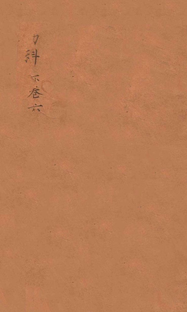 幼科证治准绳集 卷8 下PDF电子书下载中医教学-中医资料-中医医案-中医针灸-古籍珍本-中医基础-中医经典-中医-名家学术-中医男科-疾病专治-经方论治-名族医药-中医方剂-中药本草-中医拔罐-中医刮痧-推拿按摩-中医内科-中西结合-中医妇科-中医皮肤-中医医话-中医外科-中医儿科-中医儿科-海外中医-特色疗法-中医骨伤-中医四诊-中医养生阁