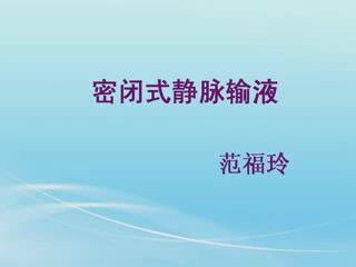 漯河医学高等专科学校《临床护理实践技能》65集教学视频下载 – 教学视频下载中医教学-中医资料-中医医案-中医针灸-古籍珍本-中医基础-中医经典-中医-名家学术-中医男科-疾病专治-经方论治-名族医药-中医方剂-中药本草-中医拔罐-中医刮痧-推拿按摩-中医内科-中西结合-中医妇科-中医皮肤-中医医话-中医外科-中医儿科-中医儿科-海外中医-特色疗法-中医骨伤-中医四诊-中医养生阁