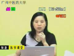 广州中医药大学《中医护理学》24集教学视频下载 - 教学视频下载中医教学-中医资料-中医医案-中医针灸-古籍珍本-中医基础-中医经典-中医-名家学术-中医男科-疾病专治-经方论治-名族医药-中医方剂-中药本草-中医拔罐-中医刮痧-推拿按摩-中医内科-中西结合-中医妇科-中医皮肤-中医医话-中医外科-中医儿科-中医儿科-海外中医-特色疗法-中医骨伤-中医四诊-中医养生阁