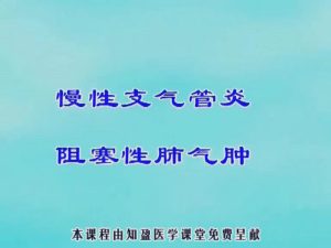 安徽医学高等专科学《内科护理学》27集教学视频下载 - 教学视频下载中医教学-中医资料-中医医案-中医针灸-古籍珍本-中医基础-中医经典-中医-名家学术-中医男科-疾病专治-经方论治-名族医药-中医方剂-中药本草-中医拔罐-中医刮痧-推拿按摩-中医内科-中西结合-中医妇科-中医皮肤-中医医话-中医外科-中医儿科-中医儿科-海外中医-特色疗法-中医骨伤-中医四诊-中医养生阁