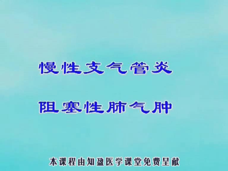 安徽医学高等专科学《内科护理学》27集教学视频下载 - 教学视频下载 - 中医养生阁中医教学-中医资料-中医医案-中医针灸-古籍珍本-中医基础-中医经典-中医-名家学术-中医男科-疾病专治-经方论治-名族医药-中医方剂-中药本草-中医拔罐-中医刮痧-推拿按摩-中医内科-中西结合-中医妇科-中医皮肤-中医医话-中医外科-中医儿科-中医儿科-海外中医-特色疗法-中医骨伤-中医四诊-中医养生阁