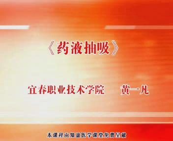 宜春职业技术学院《基础护理学》24集教学视频下载 - 教学视频下载 - 中医养生阁中医教学-中医资料-中医医案-中医针灸-古籍珍本-中医基础-中医经典-中医-名家学术-中医男科-疾病专治-经方论治-名族医药-中医方剂-中药本草-中医拔罐-中医刮痧-推拿按摩-中医内科-中西结合-中医妇科-中医皮肤-中医医话-中医外科-中医儿科-中医儿科-海外中医-特色疗法-中医骨伤-中医四诊-中医养生阁