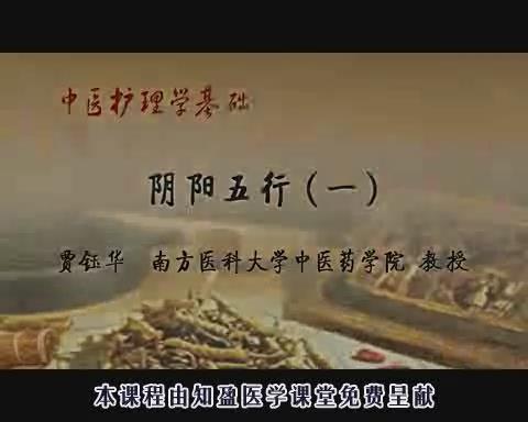 南方医科大学《中医护理学基础》57集教学视频下载 - 教学视频下载 - 中医养生阁中医教学-中医资料-中医医案-中医针灸-古籍珍本-中医基础-中医经典-中医-名家学术-中医男科-疾病专治-经方论治-名族医药-中医方剂-中药本草-中医拔罐-中医刮痧-推拿按摩-中医内科-中西结合-中医妇科-中医皮肤-中医医话-中医外科-中医儿科-中医儿科-海外中医-特色疗法-中医骨伤-中医四诊-中医养生阁