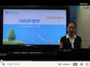 郑州大学《内科护理学》31集教学视频下载 - 教学视频下载中医教学-中医资料-中医医案-中医针灸-古籍珍本-中医基础-中医经典-中医-名家学术-中医男科-疾病专治-经方论治-名族医药-中医方剂-中药本草-中医拔罐-中医刮痧-推拿按摩-中医内科-中西结合-中医妇科-中医皮肤-中医医话-中医外科-中医儿科-中医儿科-海外中医-特色疗法-中医骨伤-中医四诊-中医养生阁