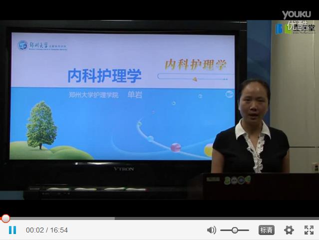郑州大学《内科护理学》31集教学视频下载 - 教学视频下载 - 中医养生阁中医教学-中医资料-中医医案-中医针灸-古籍珍本-中医基础-中医经典-中医-名家学术-中医男科-疾病专治-经方论治-名族医药-中医方剂-中药本草-中医拔罐-中医刮痧-推拿按摩-中医内科-中西结合-中医妇科-中医皮肤-中医医话-中医外科-中医儿科-中医儿科-海外中医-特色疗法-中医骨伤-中医四诊-中医养生阁