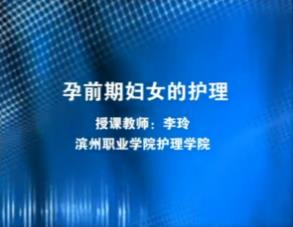 滨州职业学院《母婴护理》35集教学视频下载 - 教学视频下载中医教学-中医资料-中医医案-中医针灸-古籍珍本-中医基础-中医经典-中医-名家学术-中医男科-疾病专治-经方论治-名族医药-中医方剂-中药本草-中医拔罐-中医刮痧-推拿按摩-中医内科-中西结合-中医妇科-中医皮肤-中医医话-中医外科-中医儿科-中医儿科-海外中医-特色疗法-中医骨伤-中医四诊-中医养生阁