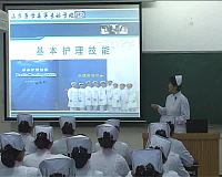 山东医学高等专科学校《基本护理技能》96集教学视频下载 - 教学视频下载中医教学-中医资料-中医医案-中医针灸-古籍珍本-中医基础-中医经典-中医-名家学术-中医男科-疾病专治-经方论治-名族医药-中医方剂-中药本草-中医拔罐-中医刮痧-推拿按摩-中医内科-中西结合-中医妇科-中医皮肤-中医医话-中医外科-中医儿科-中医儿科-海外中医-特色疗法-中医骨伤-中医四诊-中医养生阁