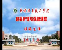 聊城职业技术学院《母婴护理与保健》62集教学视频下载 - 教学视频下载中医教学-中医资料-中医医案-中医针灸-古籍珍本-中医基础-中医经典-中医-名家学术-中医男科-疾病专治-经方论治-名族医药-中医方剂-中药本草-中医拔罐-中医刮痧-推拿按摩-中医内科-中西结合-中医妇科-中医皮肤-中医医话-中医外科-中医儿科-中医儿科-海外中医-特色疗法-中医骨伤-中医四诊-中医养生阁