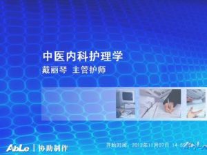 南京中医药大学《中医内科护理学》104集教学视频下载 - 教学视频下载中医教学-中医资料-中医医案-中医针灸-古籍珍本-中医基础-中医经典-中医-名家学术-中医男科-疾病专治-经方论治-名族医药-中医方剂-中药本草-中医拔罐-中医刮痧-推拿按摩-中医内科-中西结合-中医妇科-中医皮肤-中医医话-中医外科-中医儿科-中医儿科-海外中医-特色疗法-中医骨伤-中医四诊-中医养生阁