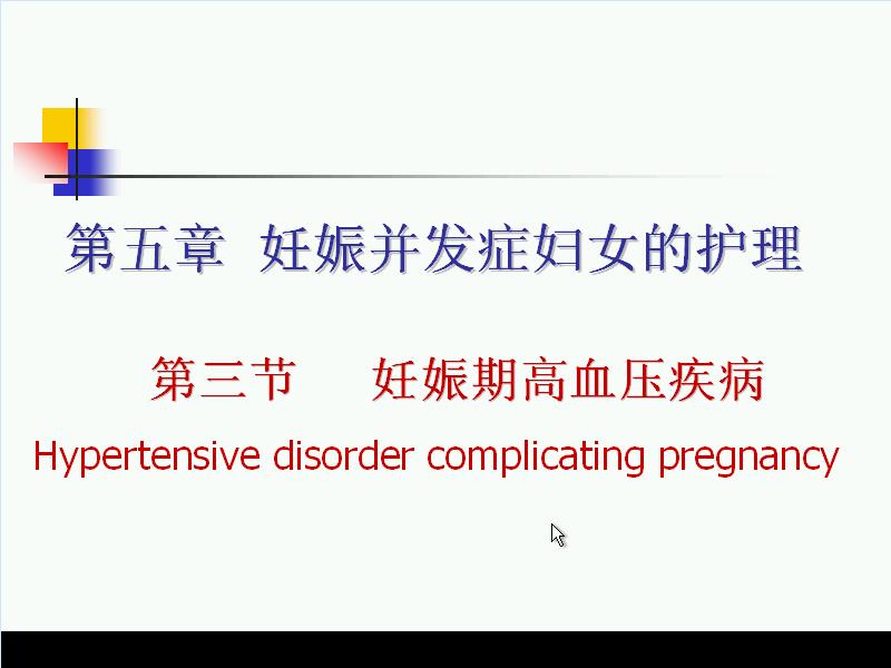 中山大学《妇产科护理学（一）》50集教学视频下载 - 教学视频下载 - 中医养生阁中医教学-中医资料-中医医案-中医针灸-古籍珍本-中医基础-中医经典-中医-名家学术-中医男科-疾病专治-经方论治-名族医药-中医方剂-中药本草-中医拔罐-中医刮痧-推拿按摩-中医内科-中西结合-中医妇科-中医皮肤-中医医话-中医外科-中医儿科-中医儿科-海外中医-特色疗法-中医骨伤-中医四诊-中医养生阁
