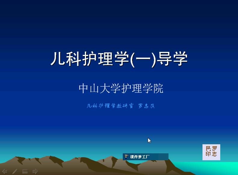 中山大学《儿科护理学（一）》48集教学视频下载 - 教学视频下载 - 中医养生阁中医教学-中医资料-中医医案-中医针灸-古籍珍本-中医基础-中医经典-中医-名家学术-中医男科-疾病专治-经方论治-名族医药-中医方剂-中药本草-中医拔罐-中医刮痧-推拿按摩-中医内科-中西结合-中医妇科-中医皮肤-中医医话-中医外科-中医儿科-中医儿科-海外中医-特色疗法-中医骨伤-中医四诊-中医养生阁