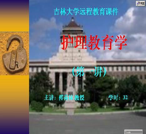 吉林大学《护理教育学》32集教学视频下载 - 教学视频下载 - 中医养生阁中医教学-中医资料-中医医案-中医针灸-古籍珍本-中医基础-中医经典-中医-名家学术-中医男科-疾病专治-经方论治-名族医药-中医方剂-中药本草-中医拔罐-中医刮痧-推拿按摩-中医内科-中西结合-中医妇科-中医皮肤-中医医话-中医外科-中医儿科-中医儿科-海外中医-特色疗法-中医骨伤-中医四诊-中医养生阁