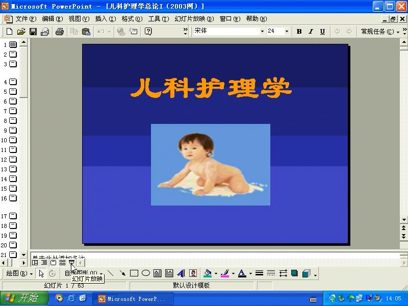 西安交通大学《临床儿科护理学》35集教学视频下载 - 教学视频下载 - 中医养生阁中医教学-中医资料-中医医案-中医针灸-古籍珍本-中医基础-中医经典-中医-名家学术-中医男科-疾病专治-经方论治-名族医药-中医方剂-中药本草-中医拔罐-中医刮痧-推拿按摩-中医内科-中西结合-中医妇科-中医皮肤-中医医话-中医外科-中医儿科-中医儿科-海外中医-特色疗法-中医骨伤-中医四诊-中医养生阁