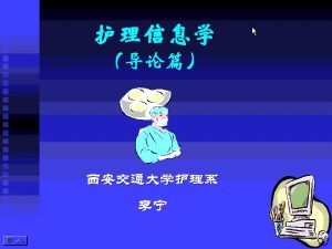 西安交通大学《护理信息学》36讲教学视频下载 - 教学视频下载中医教学-中医资料-中医医案-中医针灸-古籍珍本-中医基础-中医经典-中医-名家学术-中医男科-疾病专治-经方论治-名族医药-中医方剂-中药本草-中医拔罐-中医刮痧-推拿按摩-中医内科-中西结合-中医妇科-中医皮肤-中医医话-中医外科-中医儿科-中医儿科-海外中医-特色疗法-中医骨伤-中医四诊-中医养生阁