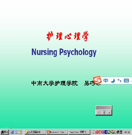 中南大学《护理心理学》25讲教学视频下载 - 教学视频下载 - 中医养生阁中医教学-中医资料-中医医案-中医针灸-古籍珍本-中医基础-中医经典-中医-名家学术-中医男科-疾病专治-经方论治-名族医药-中医方剂-中药本草-中医拔罐-中医刮痧-推拿按摩-中医内科-中西结合-中医妇科-中医皮肤-中医医话-中医外科-中医儿科-中医儿科-海外中医-特色疗法-中医骨伤-中医四诊-中医养生阁