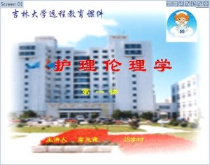 吉林大学《护理伦理学》47讲教学视频下载 - 教学视频下载中医教学-中医资料-中医医案-中医针灸-古籍珍本-中医基础-中医经典-中医-名家学术-中医男科-疾病专治-经方论治-名族医药-中医方剂-中药本草-中医拔罐-中医刮痧-推拿按摩-中医内科-中西结合-中医妇科-中医皮肤-中医医话-中医外科-中医儿科-中医儿科-海外中医-特色疗法-中医骨伤-中医四诊-中医养生阁