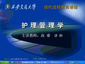 西安交通大学《护理管理学》48讲教学视频下载 - 教学视频下载中医教学-中医资料-中医医案-中医针灸-古籍珍本-中医基础-中医经典-中医-名家学术-中医男科-疾病专治-经方论治-名族医药-中医方剂-中药本草-中医拔罐-中医刮痧-推拿按摩-中医内科-中西结合-中医妇科-中医皮肤-中医医话-中医外科-中医儿科-中医儿科-海外中医-特色疗法-中医骨伤-中医四诊-中医养生阁
