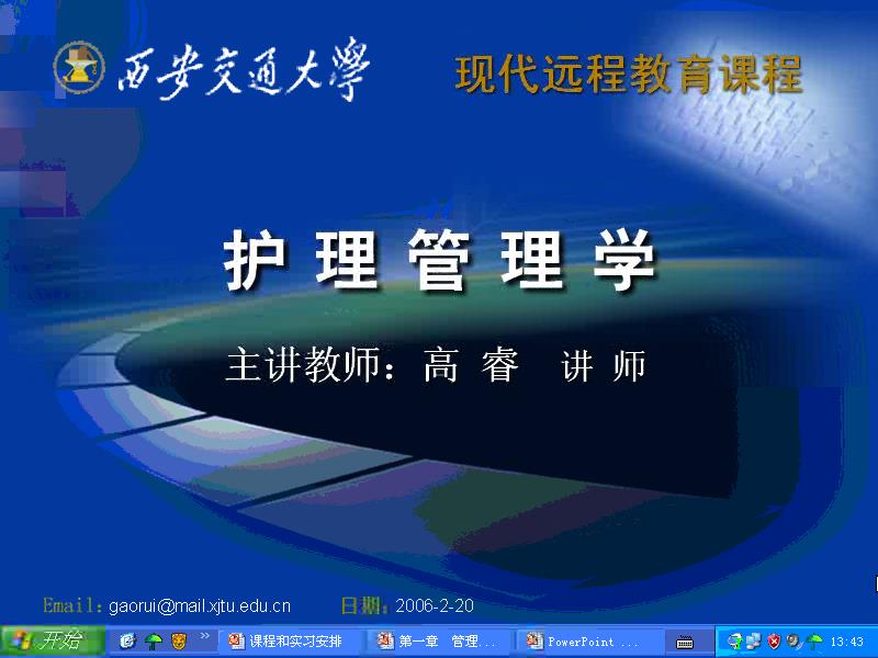 西安交通大学《护理管理学》48讲教学视频下载 - 教学视频下载 - 中医养生阁中医教学-中医资料-中医医案-中医针灸-古籍珍本-中医基础-中医经典-中医-名家学术-中医男科-疾病专治-经方论治-名族医药-中医方剂-中药本草-中医拔罐-中医刮痧-推拿按摩-中医内科-中西结合-中医妇科-中医皮肤-中医医话-中医外科-中医儿科-中医儿科-海外中医-特色疗法-中医骨伤-中医四诊-中医养生阁
