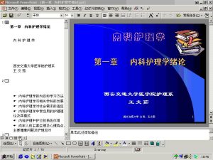 西安交通大学《内科护理学》60讲教学视频下载 - 教学视频下载中医教学-中医资料-中医医案-中医针灸-古籍珍本-中医基础-中医经典-中医-名家学术-中医男科-疾病专治-经方论治-名族医药-中医方剂-中药本草-中医拔罐-中医刮痧-推拿按摩-中医内科-中西结合-中医妇科-中医皮肤-中医医话-中医外科-中医儿科-中医儿科-海外中医-特色疗法-中医骨伤-中医四诊-中医养生阁