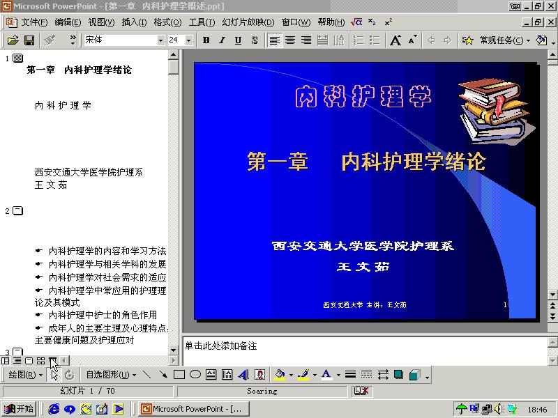 西安交通大学《内科护理学》60讲教学视频下载 – 教学视频下载中医教学-中医资料-中医医案-中医针灸-古籍珍本-中医基础-中医经典-中医-名家学术-中医男科-疾病专治-经方论治-名族医药-中医方剂-中药本草-中医拔罐-中医刮痧-推拿按摩-中医内科-中西结合-中医妇科-中医皮肤-中医医话-中医外科-中医儿科-中医儿科-海外中医-特色疗法-中医骨伤-中医四诊-中医养生阁