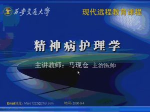 西安交通大学《精神病护理学》21讲教学视频下载 - 教学视频下载中医教学-中医资料-中医医案-中医针灸-古籍珍本-中医基础-中医经典-中医-名家学术-中医男科-疾病专治-经方论治-名族医药-中医方剂-中药本草-中医拔罐-中医刮痧-推拿按摩-中医内科-中西结合-中医妇科-中医皮肤-中医医话-中医外科-中医儿科-中医儿科-海外中医-特色疗法-中医骨伤-中医四诊-中医养生阁