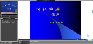 山东大学《内科护理学》104讲教学视频下载 - 教学视频下载中医教学-中医资料-中医医案-中医针灸-古籍珍本-中医基础-中医经典-中医-名家学术-中医男科-疾病专治-经方论治-名族医药-中医方剂-中药本草-中医拔罐-中医刮痧-推拿按摩-中医内科-中西结合-中医妇科-中医皮肤-中医医话-中医外科-中医儿科-中医儿科-海外中医-特色疗法-中医骨伤-中医四诊-中医养生阁