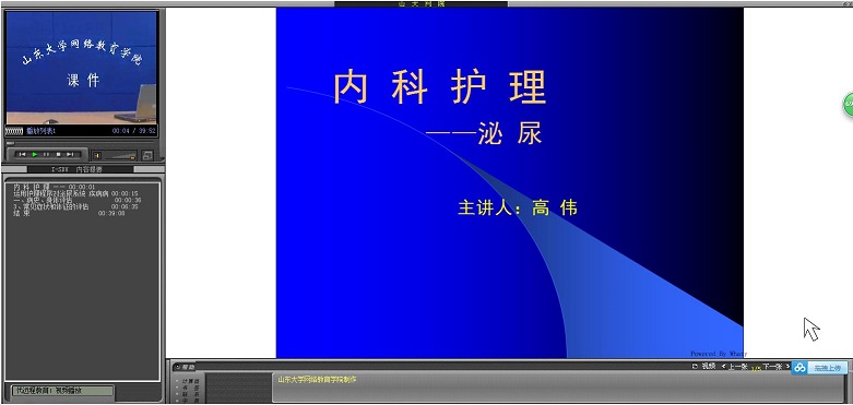 山东大学《内科护理学》104讲教学视频下载 - 教学视频下载 - 中医养生阁中医教学-中医资料-中医医案-中医针灸-古籍珍本-中医基础-中医经典-中医-名家学术-中医男科-疾病专治-经方论治-名族医药-中医方剂-中药本草-中医拔罐-中医刮痧-推拿按摩-中医内科-中西结合-中医妇科-中医皮肤-中医医话-中医外科-中医儿科-中医儿科-海外中医-特色疗法-中医骨伤-中医四诊-中医养生阁