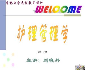 吉林大学《护理学管理》35讲教学视频下载 - 教学视频下载中医教学-中医资料-中医医案-中医针灸-古籍珍本-中医基础-中医经典-中医-名家学术-中医男科-疾病专治-经方论治-名族医药-中医方剂-中药本草-中医拔罐-中医刮痧-推拿按摩-中医内科-中西结合-中医妇科-中医皮肤-中医医话-中医外科-中医儿科-中医儿科-海外中医-特色疗法-中医骨伤-中医四诊-中医养生阁