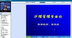 中山大学《护理管理学》40讲教学视频下载 - 教学视频下载中医教学-中医资料-中医医案-中医针灸-古籍珍本-中医基础-中医经典-中医-名家学术-中医男科-疾病专治-经方论治-名族医药-中医方剂-中药本草-中医拔罐-中医刮痧-推拿按摩-中医内科-中西结合-中医妇科-中医皮肤-中医医话-中医外科-中医儿科-中医儿科-海外中医-特色疗法-中医骨伤-中医四诊-中医养生阁