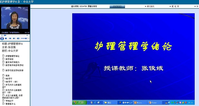 中山大学《护理管理学》40讲教学视频下载 - 教学视频下载 - 中医养生阁中医教学-中医资料-中医医案-中医针灸-古籍珍本-中医基础-中医经典-中医-名家学术-中医男科-疾病专治-经方论治-名族医药-中医方剂-中药本草-中医拔罐-中医刮痧-推拿按摩-中医内科-中西结合-中医妇科-中医皮肤-中医医话-中医外科-中医儿科-中医儿科-海外中医-特色疗法-中医骨伤-中医四诊-中医养生阁
