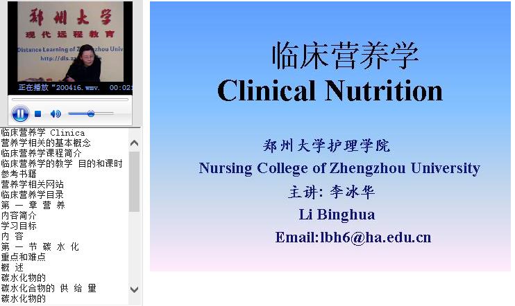 郑州大学《临床营养学》18讲教学视频下载 - 教学视频下载 - 中医养生阁中医教学-中医资料-中医医案-中医针灸-古籍珍本-中医基础-中医经典-中医-名家学术-中医男科-疾病专治-经方论治-名族医药-中医方剂-中药本草-中医拔罐-中医刮痧-推拿按摩-中医内科-中西结合-中医妇科-中医皮肤-中医医话-中医外科-中医儿科-中医儿科-海外中医-特色疗法-中医骨伤-中医四诊-中医养生阁