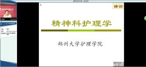 郑州大学《精神科护理》19讲教学视频下载 - 教学视频下载中医教学-中医资料-中医医案-中医针灸-古籍珍本-中医基础-中医经典-中医-名家学术-中医男科-疾病专治-经方论治-名族医药-中医方剂-中药本草-中医拔罐-中医刮痧-推拿按摩-中医内科-中西结合-中医妇科-中医皮肤-中医医话-中医外科-中医儿科-中医儿科-海外中医-特色疗法-中医骨伤-中医四诊-中医养生阁