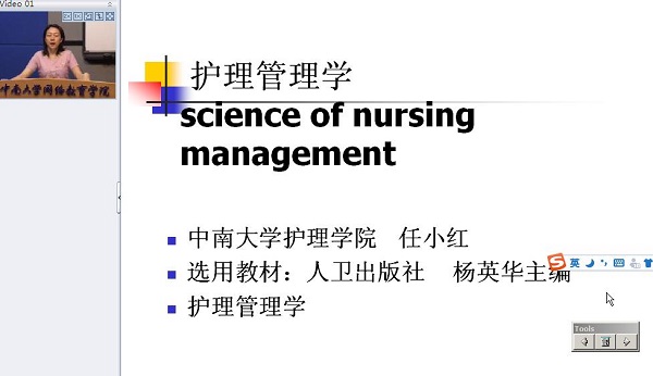 中南大学《护理管理学》38讲教学视频下载 - 教学视频下载 - 中医养生阁中医教学-中医资料-中医医案-中医针灸-古籍珍本-中医基础-中医经典-中医-名家学术-中医男科-疾病专治-经方论治-名族医药-中医方剂-中药本草-中医拔罐-中医刮痧-推拿按摩-中医内科-中西结合-中医妇科-中医皮肤-中医医话-中医外科-中医儿科-中医儿科-海外中医-特色疗法-中医骨伤-中医四诊-中医养生阁