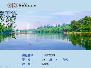 浙江大学《社区护理（甲）》24讲教学视频下载 - 教学视频下载中医教学-中医资料-中医医案-中医针灸-古籍珍本-中医基础-中医经典-中医-名家学术-中医男科-疾病专治-经方论治-名族医药-中医方剂-中药本草-中医拔罐-中医刮痧-推拿按摩-中医内科-中西结合-中医妇科-中医皮肤-中医医话-中医外科-中医儿科-中医儿科-海外中医-特色疗法-中医骨伤-中医四诊-中医养生阁