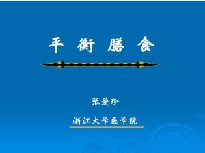 浙江大学《临床营养学（乙）》24讲教学视频下载 - 教学视频下载中医教学-中医资料-中医医案-中医针灸-古籍珍本-中医基础-中医经典-中医-名家学术-中医男科-疾病专治-经方论治-名族医药-中医方剂-中药本草-中医拔罐-中医刮痧-推拿按摩-中医内科-中西结合-中医妇科-中医皮肤-中医医话-中医外科-中医儿科-中医儿科-海外中医-特色疗法-中医骨伤-中医四诊-中医养生阁