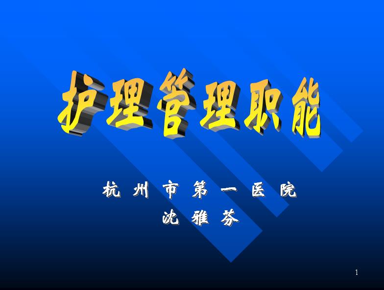 浙江大学《护理管理》24讲教学视频下载 - 教学视频下载 - 中医养生阁中医教学-中医资料-中医医案-中医针灸-古籍珍本-中医基础-中医经典-中医-名家学术-中医男科-疾病专治-经方论治-名族医药-中医方剂-中药本草-中医拔罐-中医刮痧-推拿按摩-中医内科-中西结合-中医妇科-中医皮肤-中医医话-中医外科-中医儿科-中医儿科-海外中医-特色疗法-中医骨伤-中医四诊-中医养生阁