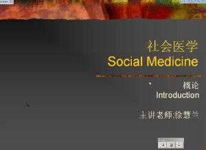 中南大学《护理社会学》33讲教学视频下载 - 教学视频下载中医教学-中医资料-中医医案-中医针灸-古籍珍本-中医基础-中医经典-中医-名家学术-中医男科-疾病专治-经方论治-名族医药-中医方剂-中药本草-中医拔罐-中医刮痧-推拿按摩-中医内科-中西结合-中医妇科-中医皮肤-中医医话-中医外科-中医儿科-中医儿科-海外中医-特色疗法-中医骨伤-中医四诊-中医养生阁