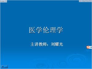 中南大学《护理伦理学》33讲教学视频下载 - 教学视频下载中医教学-中医资料-中医医案-中医针灸-古籍珍本-中医基础-中医经典-中医-名家学术-中医男科-疾病专治-经方论治-名族医药-中医方剂-中药本草-中医拔罐-中医刮痧-推拿按摩-中医内科-中西结合-中医妇科-中医皮肤-中医医话-中医外科-中医儿科-中医儿科-海外中医-特色疗法-中医骨伤-中医四诊-中医养生阁