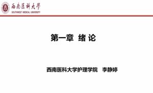 《外科护理学》39集 - 教学视频下载中医教学-中医资料-中医医案-中医针灸-古籍珍本-中医基础-中医经典-中医-名家学术-中医男科-疾病专治-经方论治-名族医药-中医方剂-中药本草-中医拔罐-中医刮痧-推拿按摩-中医内科-中西结合-中医妇科-中医皮肤-中医医话-中医外科-中医儿科-中医儿科-海外中医-特色疗法-中医骨伤-中医四诊-中医养生阁
