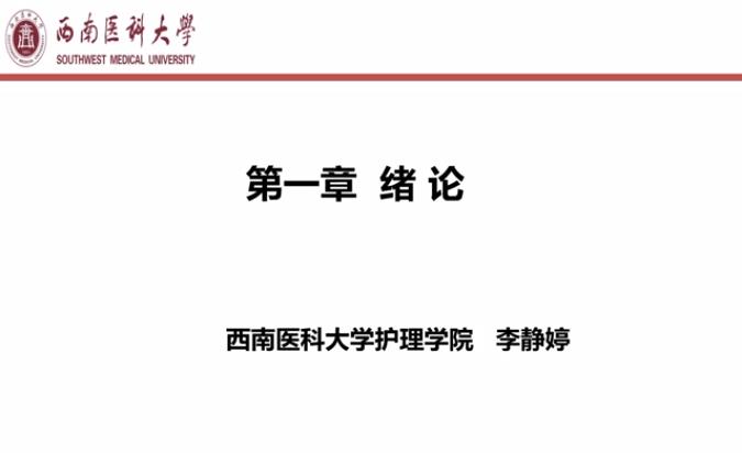 《外科护理学》39集 - 教学视频下载 - 中医养生阁中医教学-中医资料-中医医案-中医针灸-古籍珍本-中医基础-中医经典-中医-名家学术-中医男科-疾病专治-经方论治-名族医药-中医方剂-中药本草-中医拔罐-中医刮痧-推拿按摩-中医内科-中西结合-中医妇科-中医皮肤-中医医话-中医外科-中医儿科-中医儿科-海外中医-特色疗法-中医骨伤-中医四诊-中医养生阁