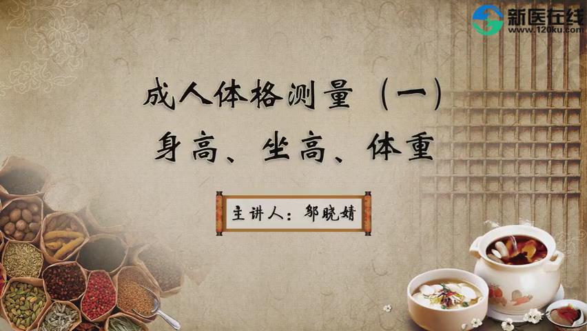 《营养师职业技能实训》6节 – 教学视频下载中医教学-中医资料-中医医案-中医针灸-古籍珍本-中医基础-中医经典-中医-名家学术-中医男科-疾病专治-经方论治-名族医药-中医方剂-中药本草-中医拔罐-中医刮痧-推拿按摩-中医内科-中西结合-中医妇科-中医皮肤-中医医话-中医外科-中医儿科-中医儿科-海外中医-特色疗法-中医骨伤-中医四诊-中医养生阁